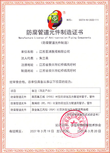 協會制造證書